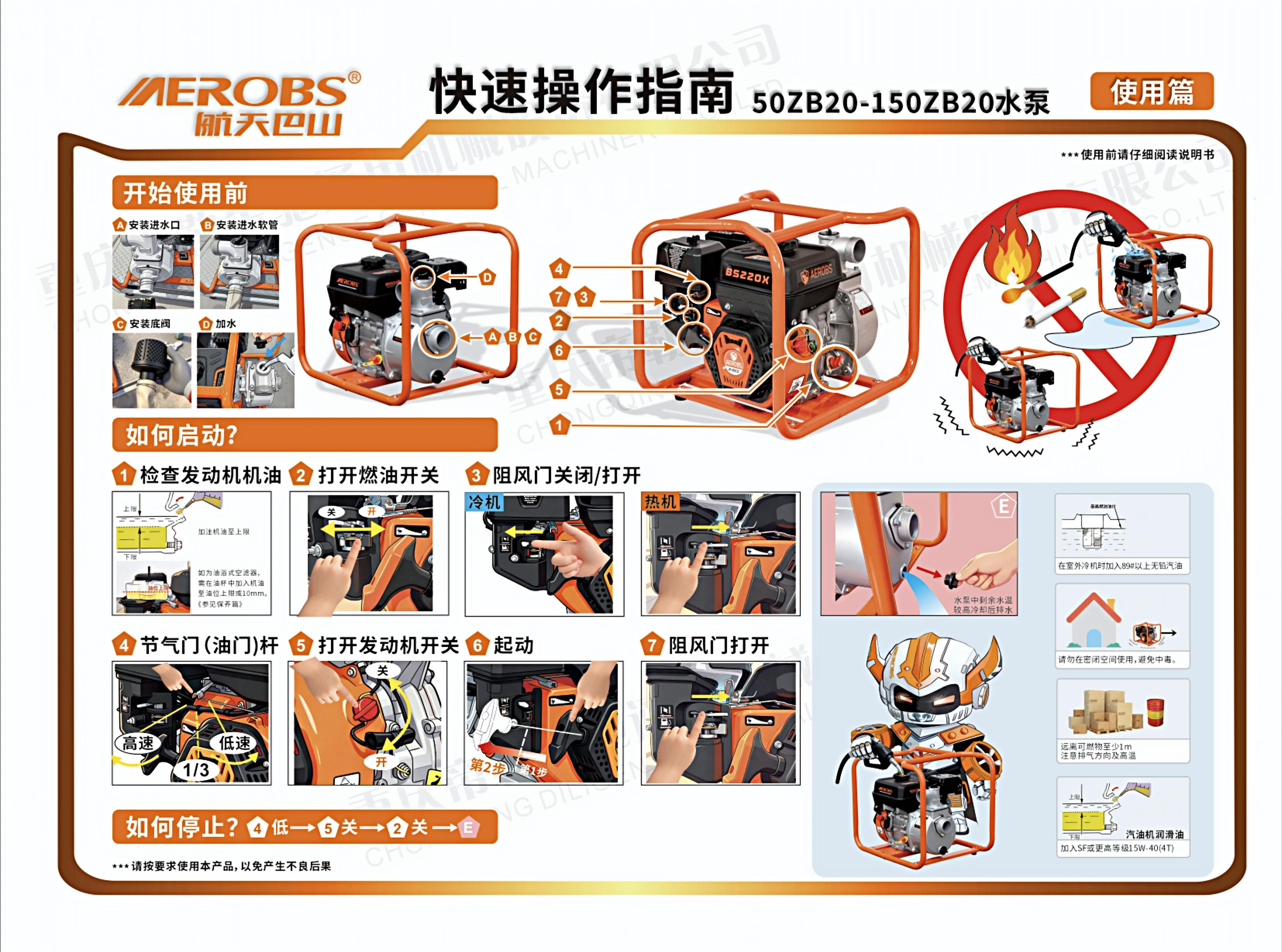 2寸-6寸水泵使用篇